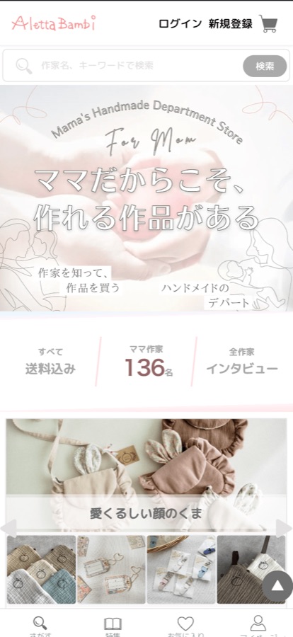 特化型EC「aletta bambi」 のスクリーンショット