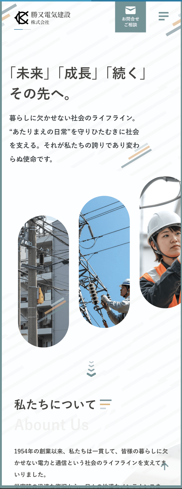 電気設備会社 スマートフォン版スクリーンショット
