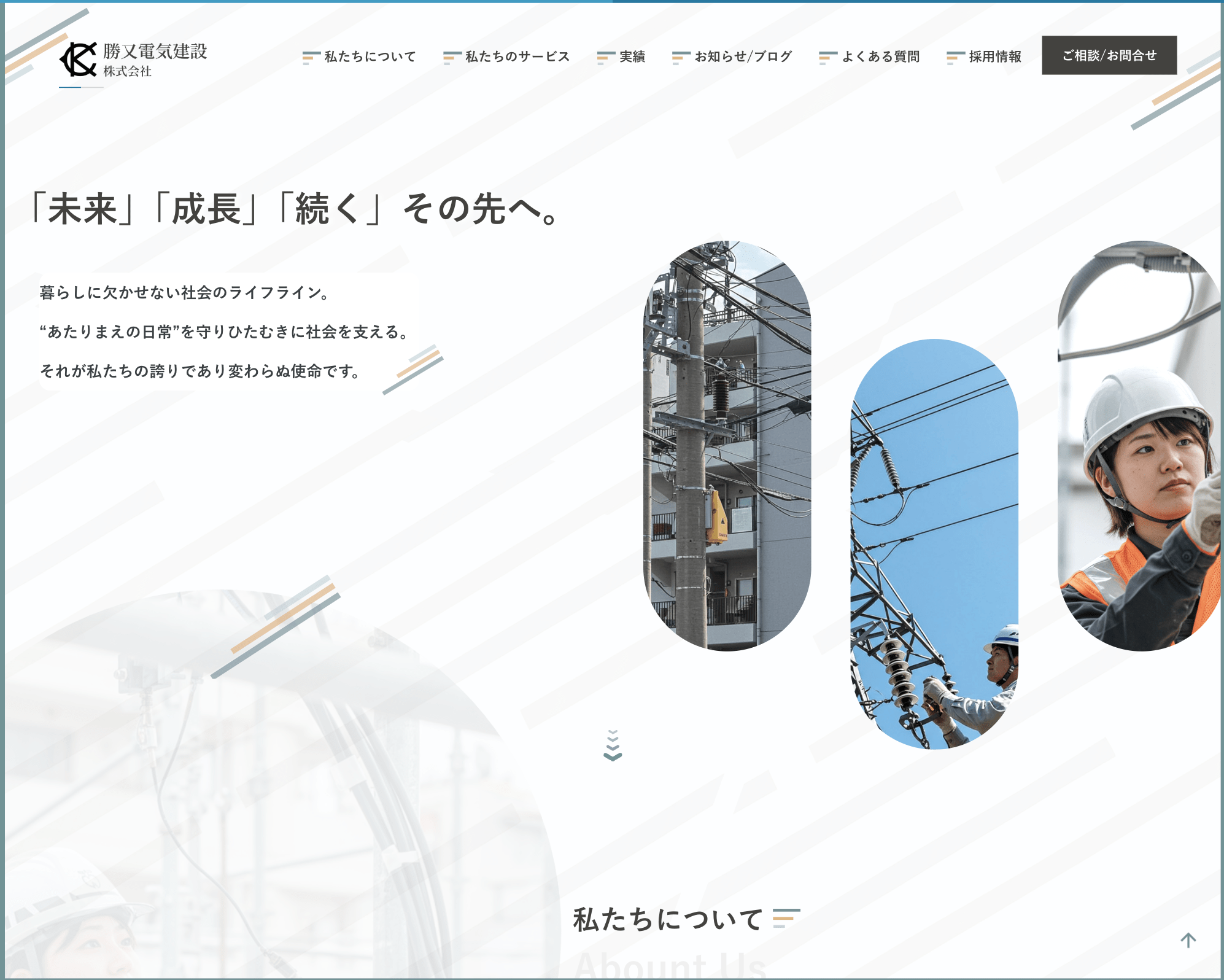 電気設備会社 PC版スクリーンショット