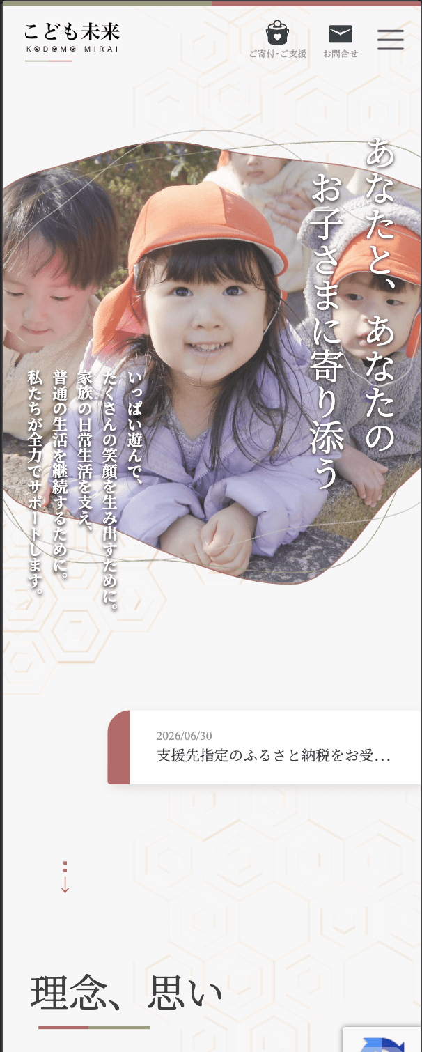 認定NPO法人 スマートフォン版スクリーンショット