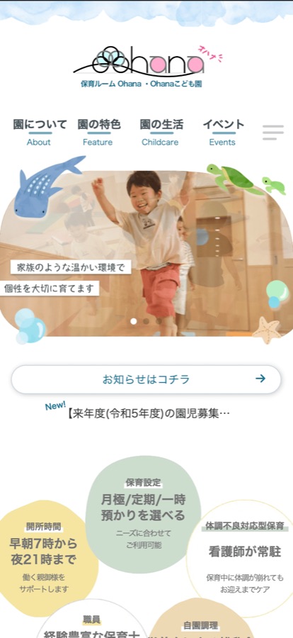 内閣府認可保育施設 のスクリーンショット